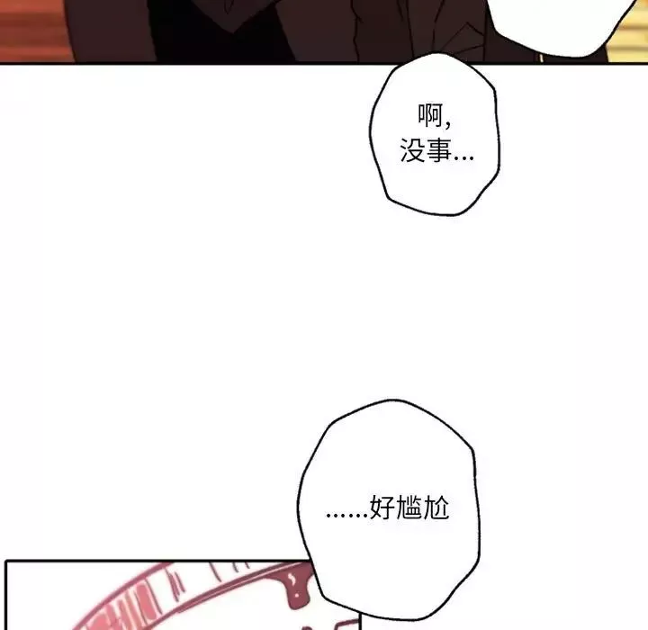 自带香气的男人-第45话 - 图片 39