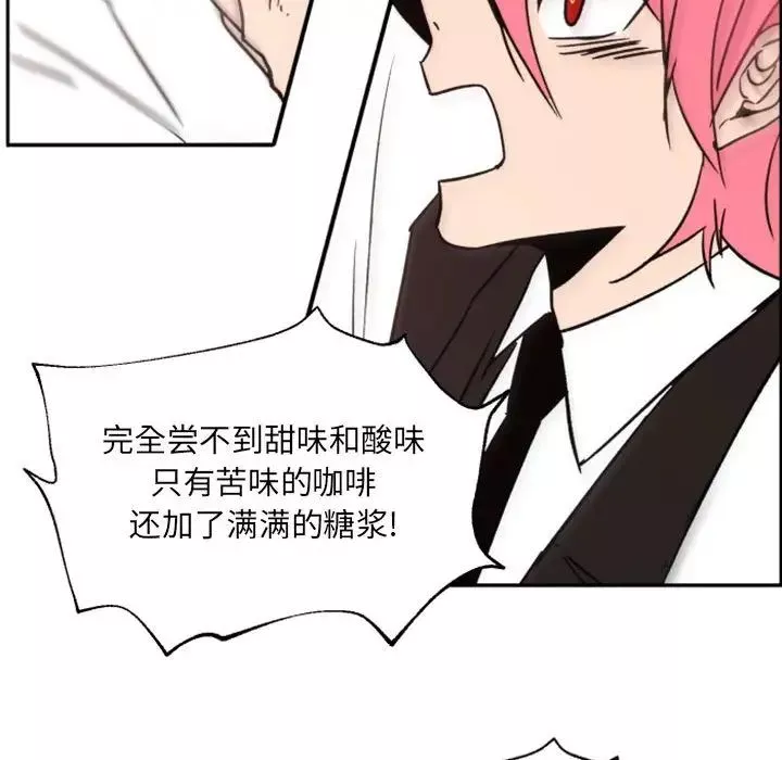 自帶香氣的男人第45話