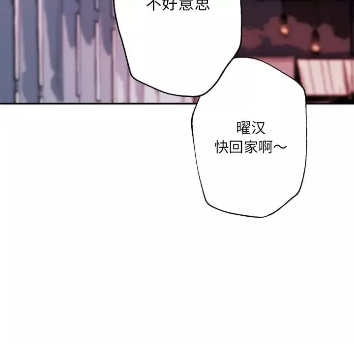 自带香气的男人-第45话 - 图片 69