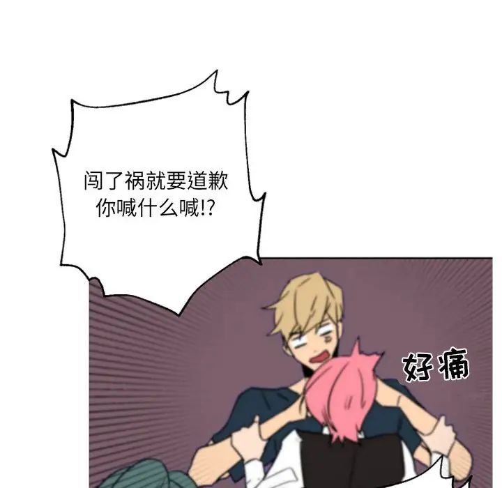 自帶香氣的男人第45話