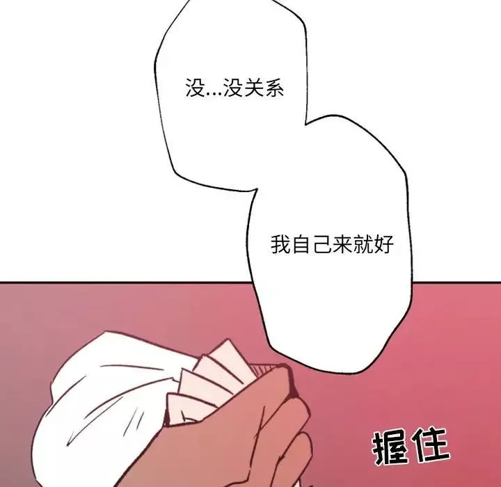 自帶香氣的男人第45話