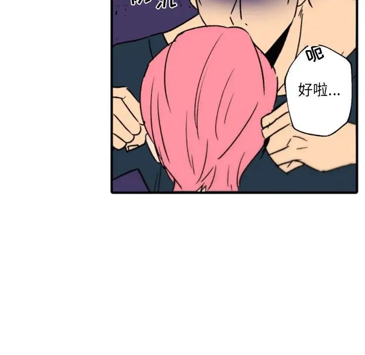 自帶香氣的男人第45話