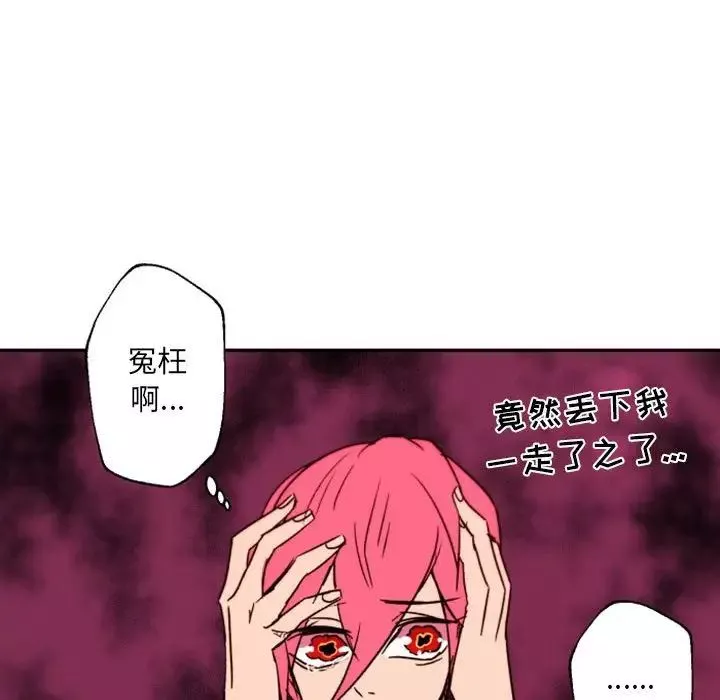 自带香气的男人-第45话 - 图片 100