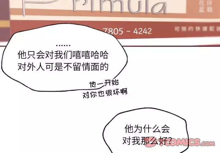自带香气的男人-第46话 - 图片 2