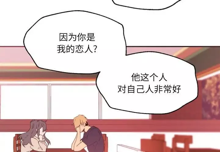 自带香气的男人-第46话 - 图片 3