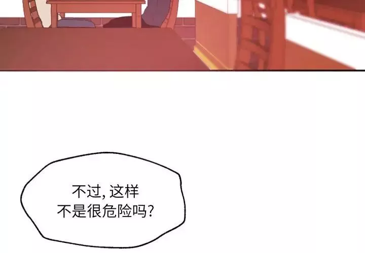 自帶香氣的男人第46話