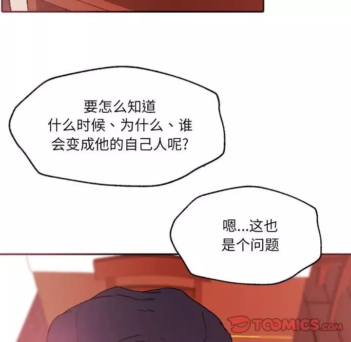 自带香气的男人-第46话 - 图片 6