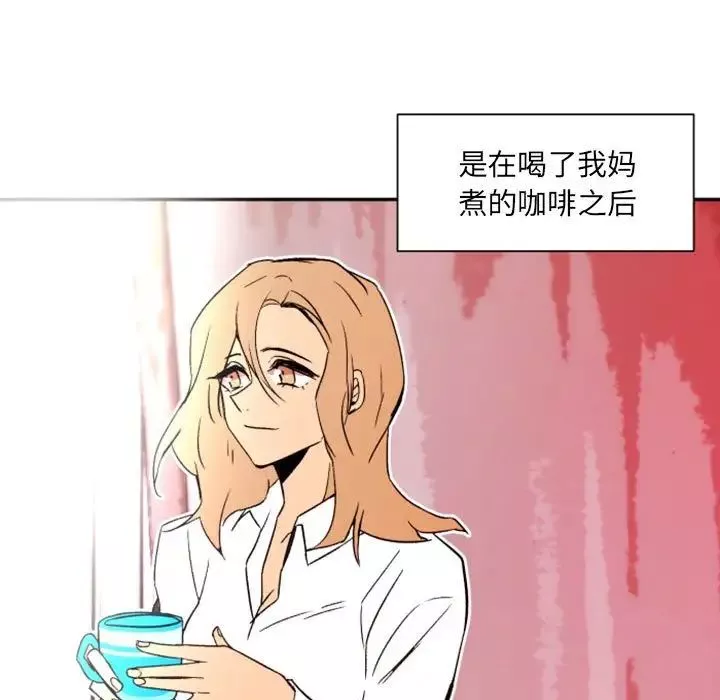 自带香气的男人-第46话 - 图片 15