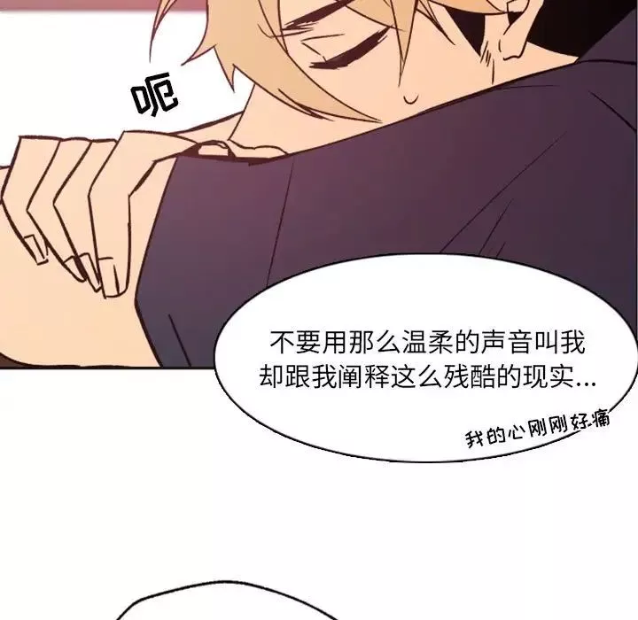 自带香气的男人-第46话 - 图片 33