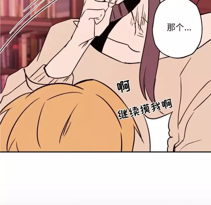 自带香气的男人-第46话 - 图片 44