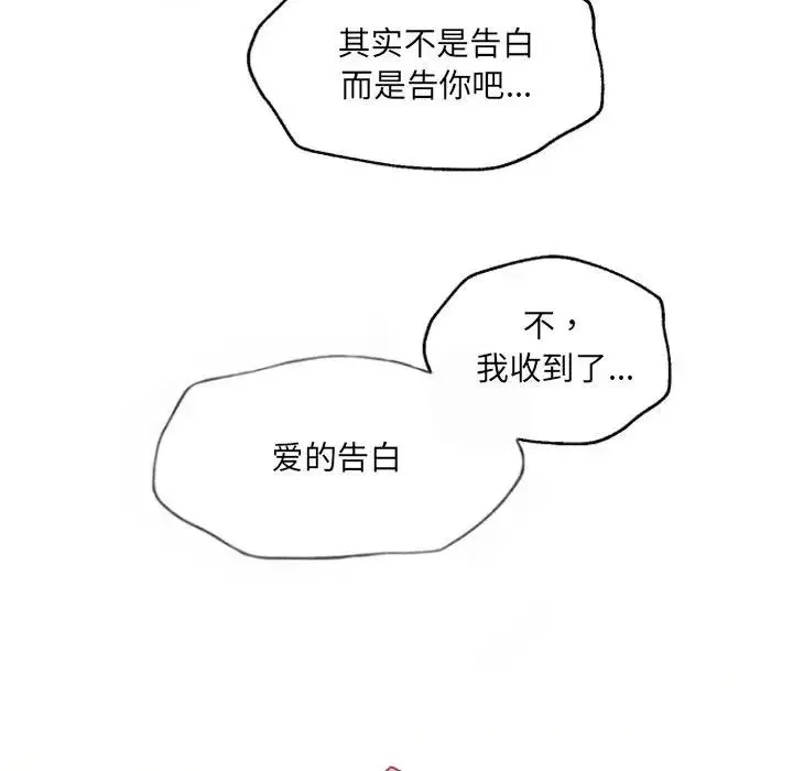 自带香气的男人-第46话 - 图片 68
