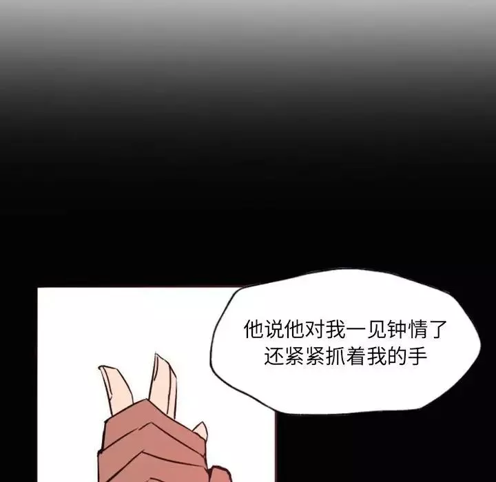 自带香气的男人-第46话 - 图片 76