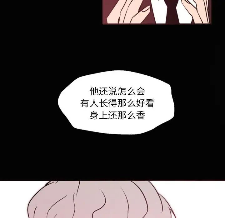 自帶香氣的男人第46話