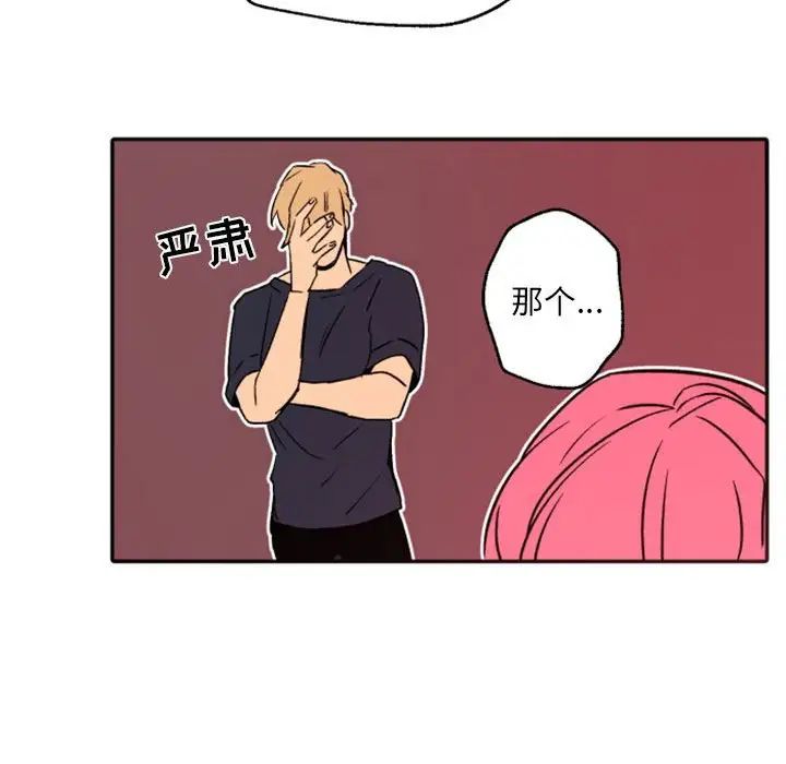 自帶香氣的男人第46話