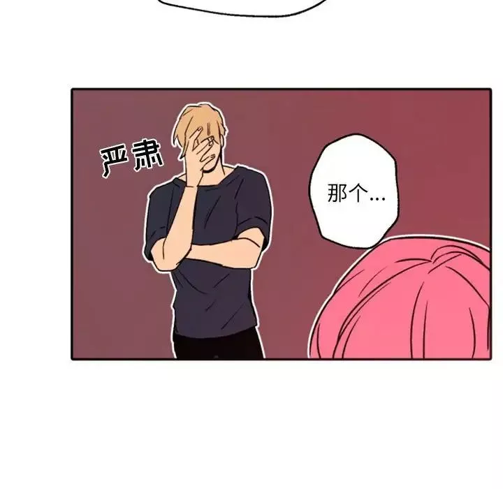 自帶香氣的男人第46話