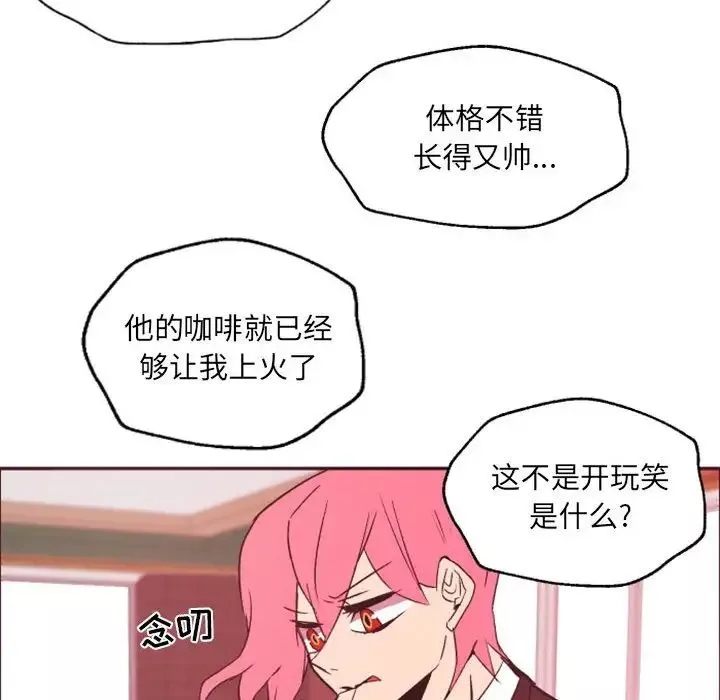 自帶香氣的男人第46話