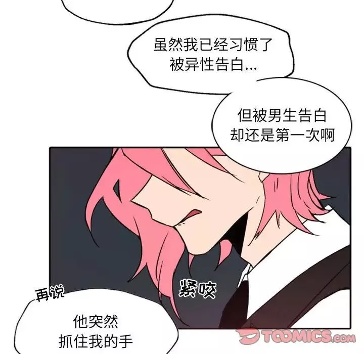 自帶香氣的男人第46話