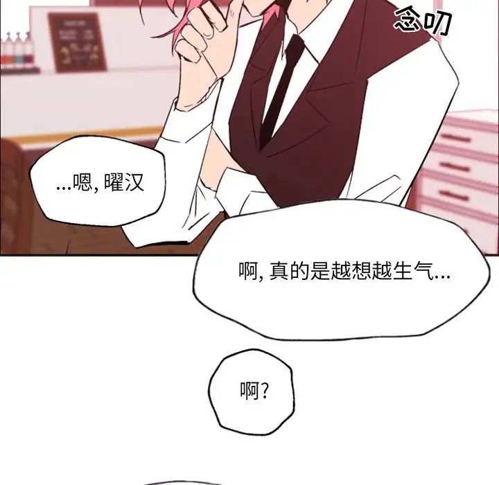 自帶香氣的男人第46話