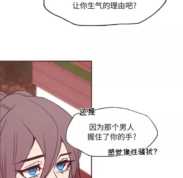 自带香气的男人-第46话 - 图片 103
