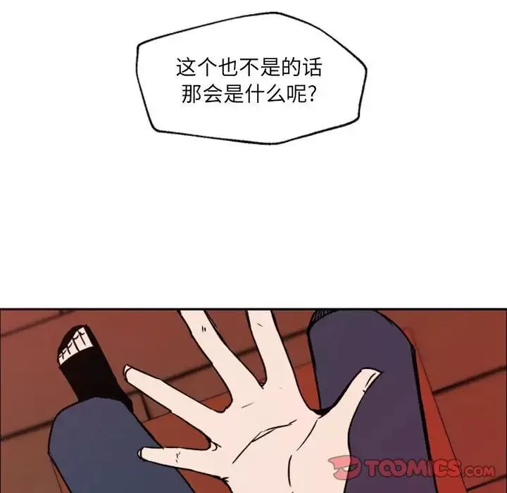 自带香气的男人-第46话 - 图片 106