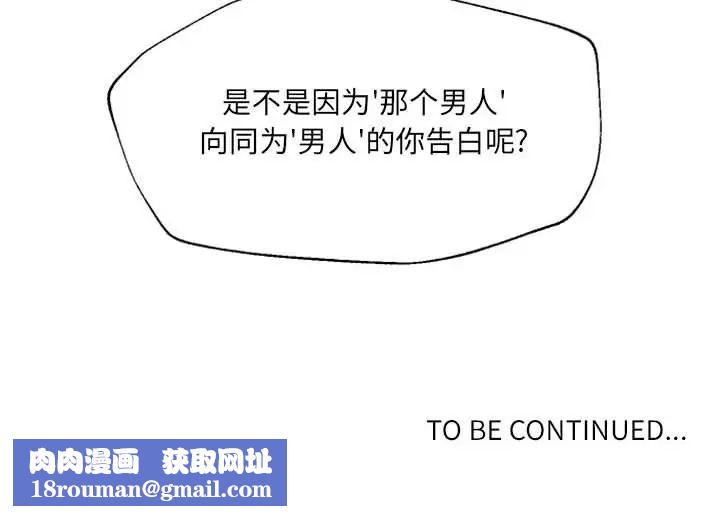 自带香气的男人第46话