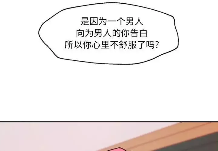 自帶香氣的男人第47話