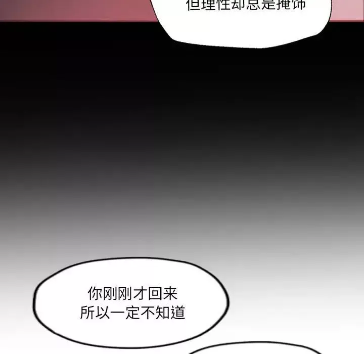 自带香气的男人-第47话 - 图片 17