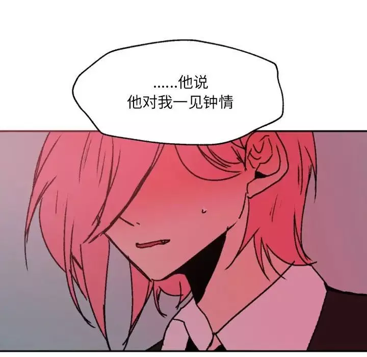自带香气的男人-第47话 - 图片 29