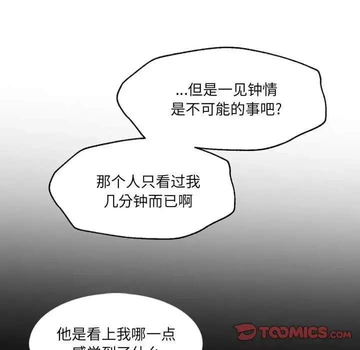 自带香气的男人-第47话 - 图片 30
