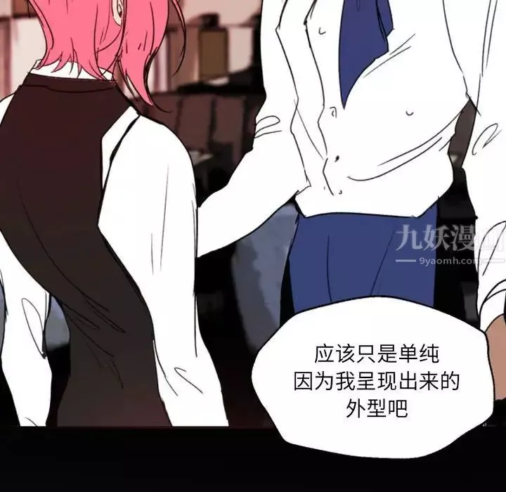 自带香气的男人-第47话 - 图片 32