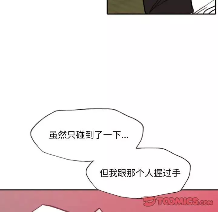 自带香气的男人-第47话 - 图片 38