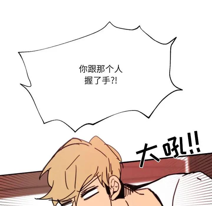 自帶香氣的男人第47話