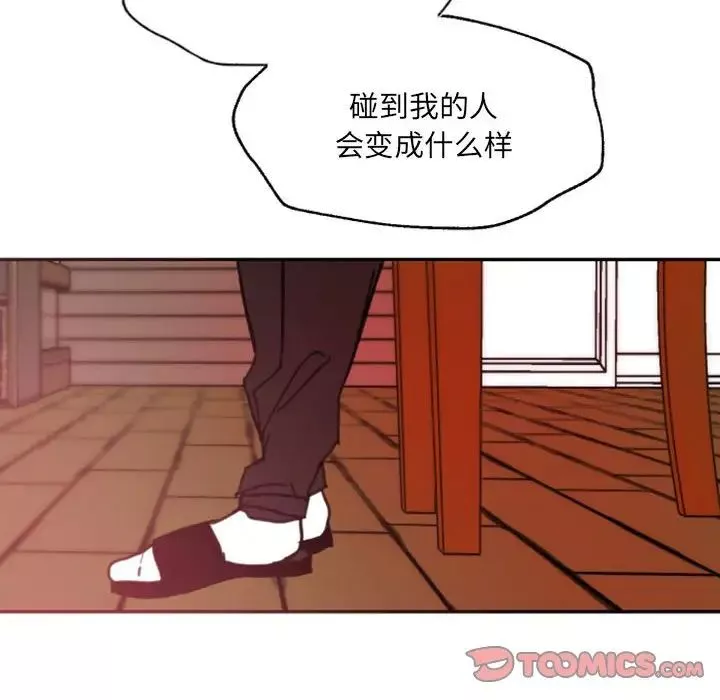 自帶香氣的男人第47話