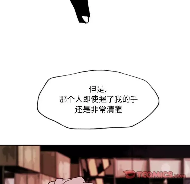 自带香气的男人-第47话 - 图片 46