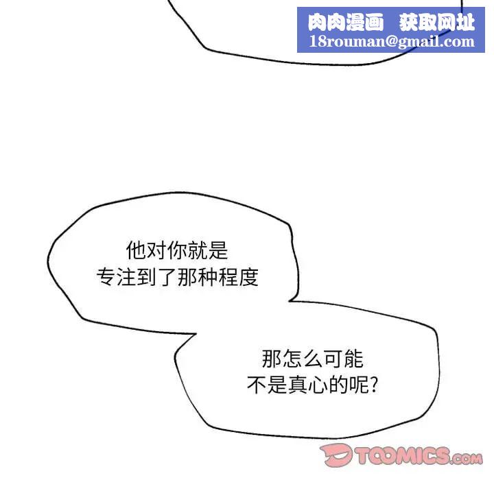 自带香气的男人第47话