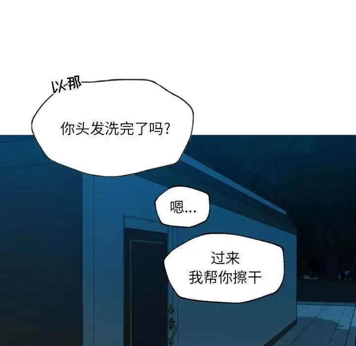 自带香气的男人-第47话 - 图片 56