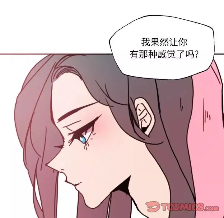 自带香气的男人-第47话 - 图片 70