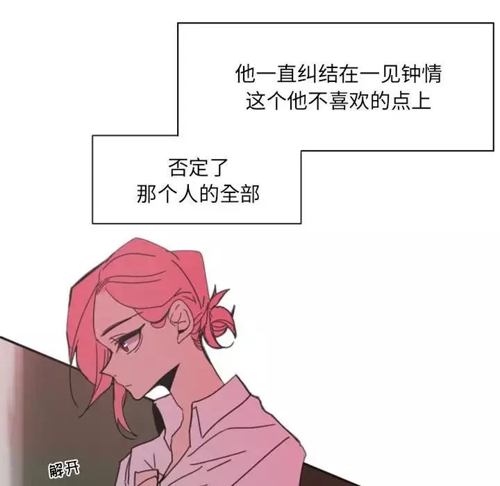 自带香气的男人-第47话 - 图片 87