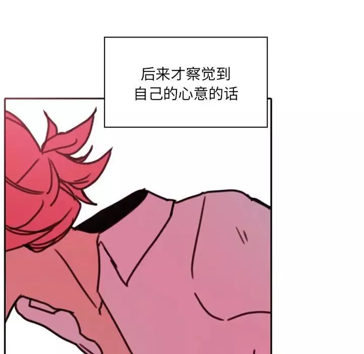 自带香气的男人-第47话 - 图片 92