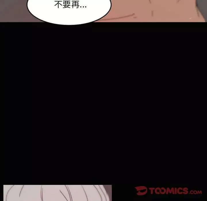 自带香气的男人-第48话 - 图片 6