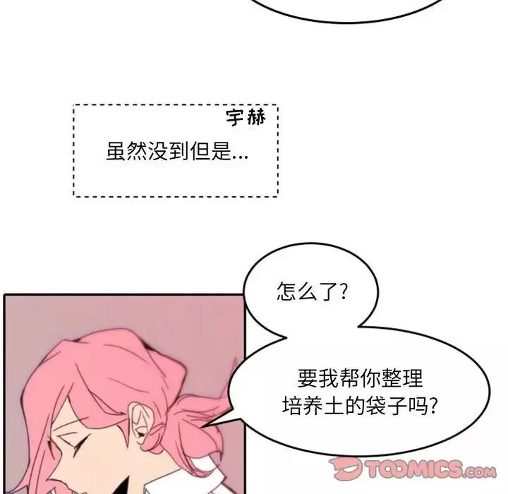 自帶香氣的男人第48話
