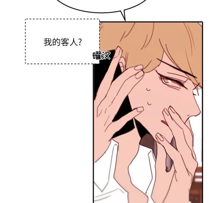 自帶香氣的男人第48話