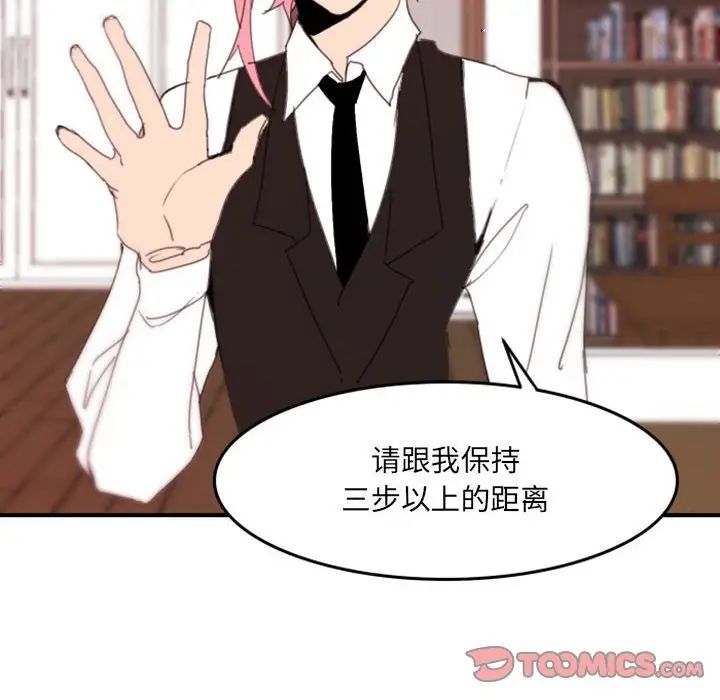 自带香气的男人第48话