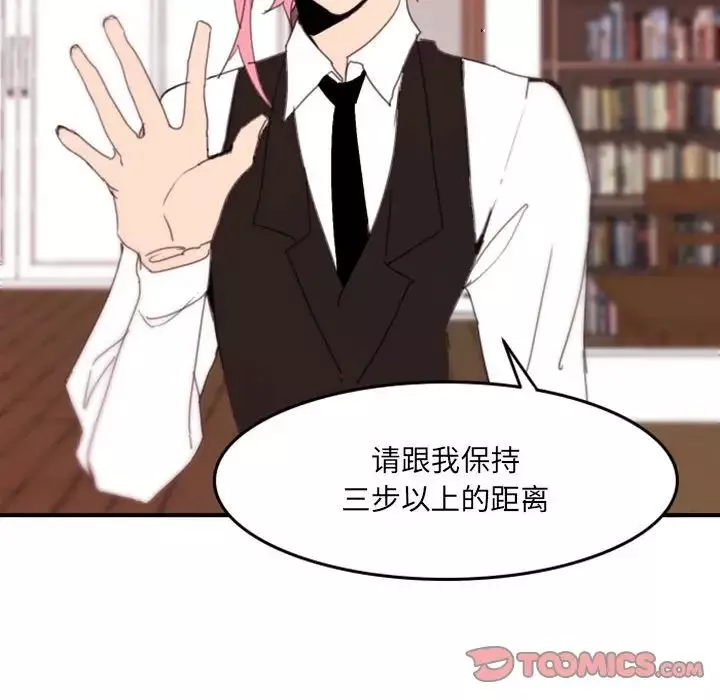 自帶香氣的男人第48話