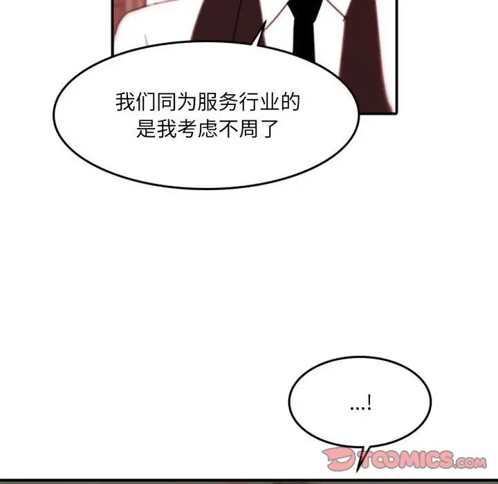 自帶香氣的男人第48話