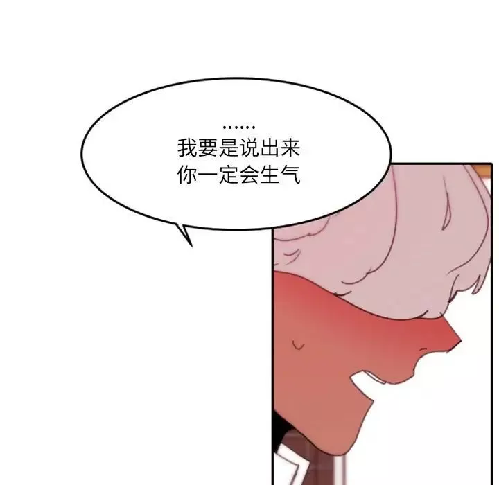 自帶香氣的男人第48話