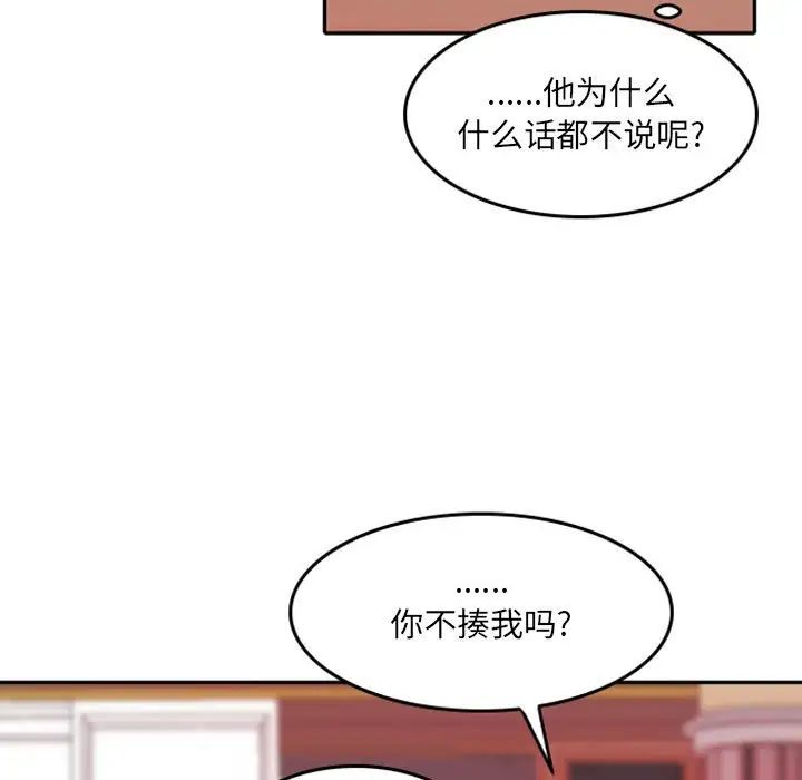 自帶香氣的男人第48話