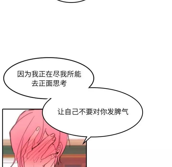 自帶香氣的男人第48話