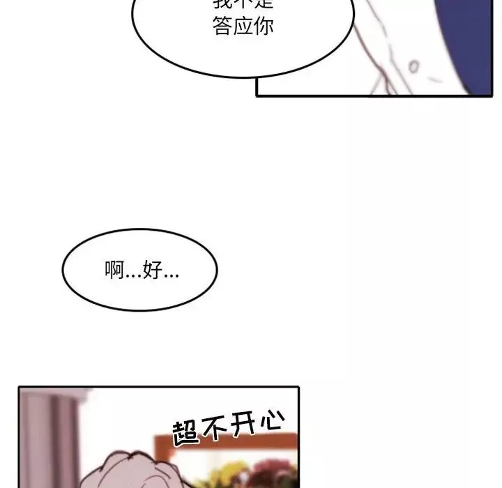 自带香气的男人-第48话 - 图片 88