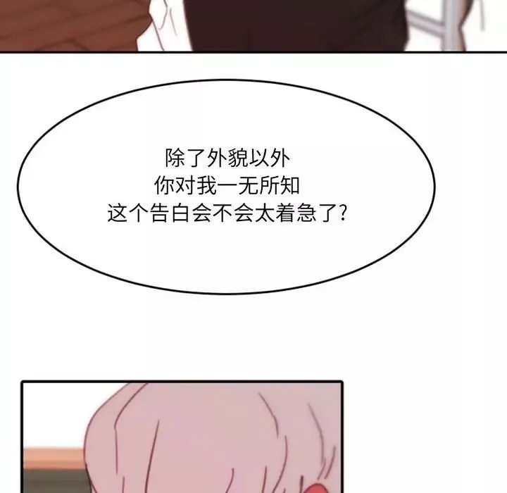 自帶香氣的男人第48話